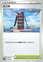 Tower of Waters