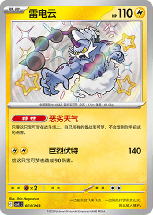 Thundurus