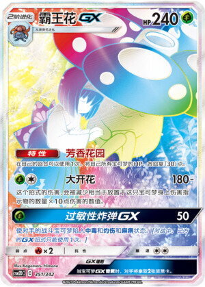 Vileplume
