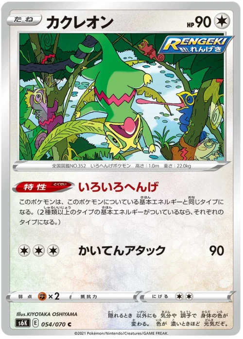 Kecleon