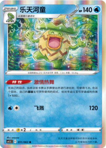 Ludicolo