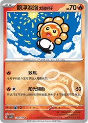 Castform Sunny Form