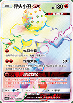 Blacephalon GX