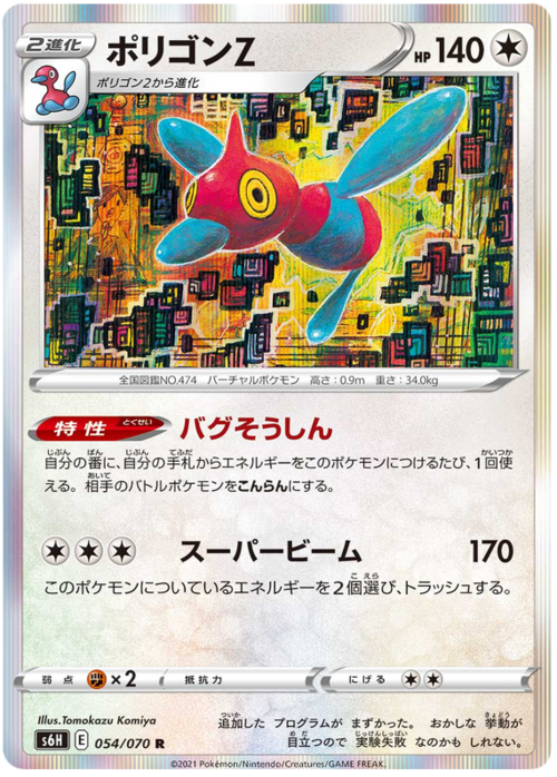Porygon-Z