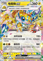 Galvantula ex