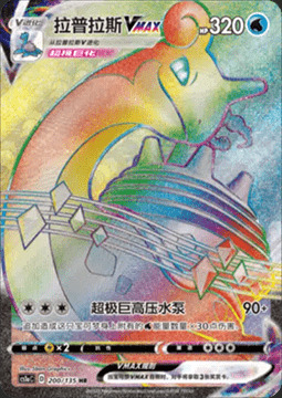 Lapras VMAX