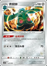 Bronzong