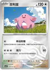 Chansey