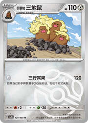 Alolan Dugtrio