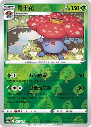 Vileplume