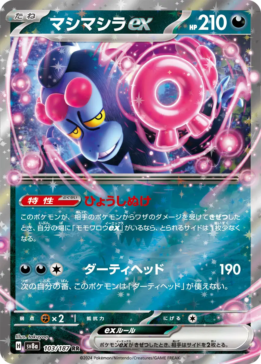 Auction card for Munkidori ex (JP)