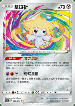 Jirachi