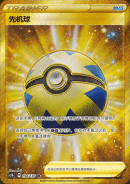 Quick Ball