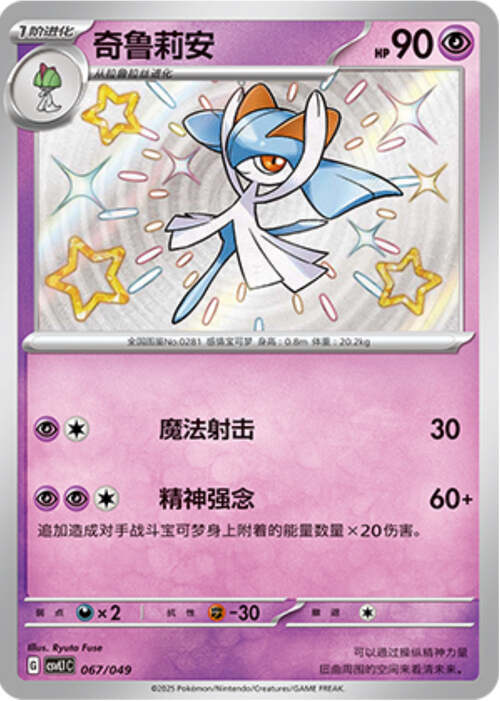 Kirlia