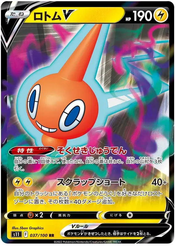 Auction card for Rotom V (JP)