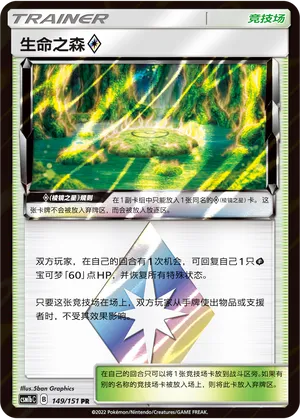 Life Forest ◇ Prism Star