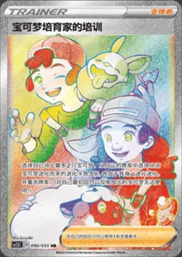 Pokemon Breeder's Nurturing