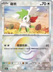 Shaymin