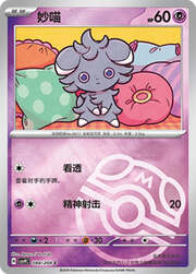 Espurr