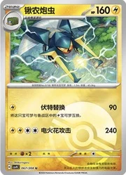 Vikavolt