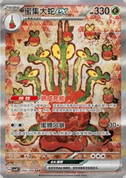 Hydrapple ex