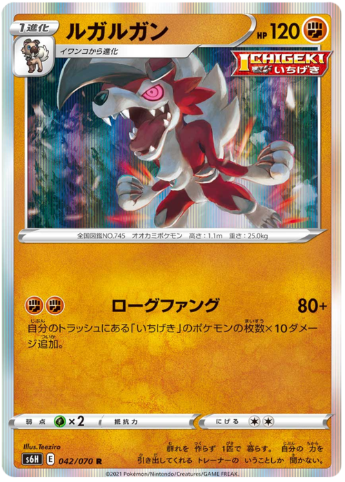 Lycanroc