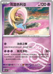 Cresselia