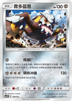 Heatran