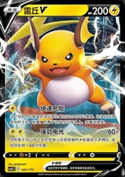 Raichu V