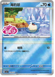 Spheal
