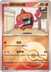 Heat Rotom