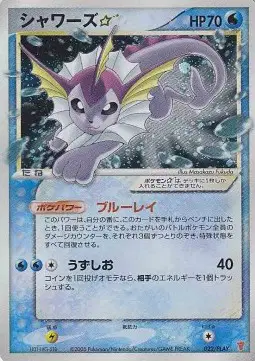 Vaporeon ☆
