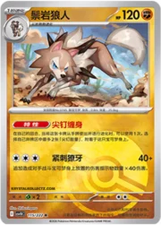 Lycanroc
