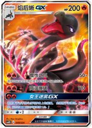 Salazzle GX