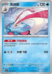 Milotic