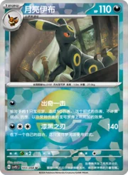 Umbreon
