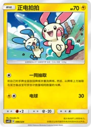 Plusle