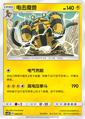 Electivire
