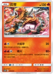 Entei