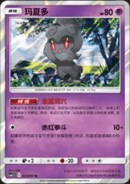 Marshadow