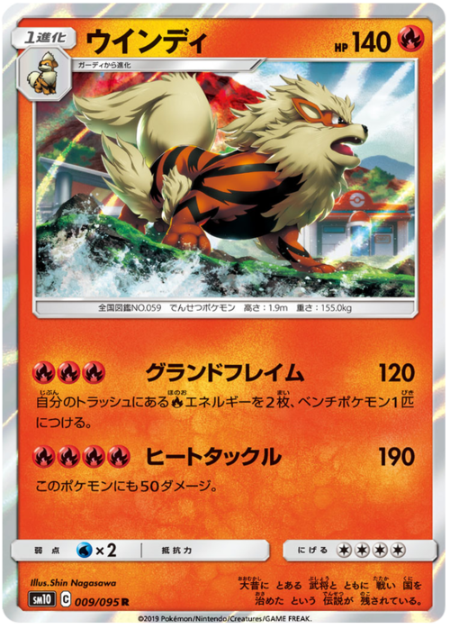 Arcanine