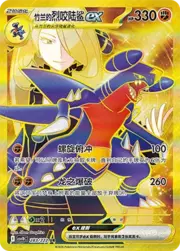 Cynthia's Garchomp ex