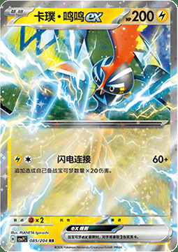 Tapu Koko ex