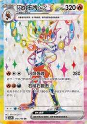Cinderace ex