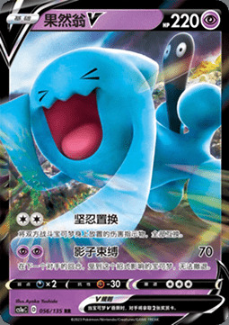 Wobbuffet V