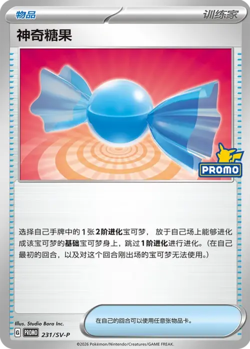 Rare Candy