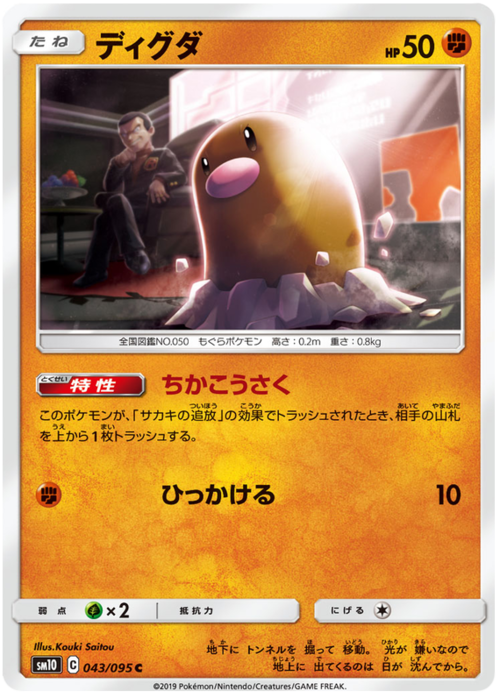 Diglett