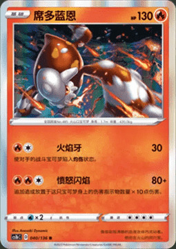 Heatran