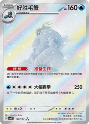Crabominable