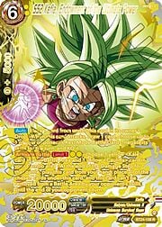 SS2 Kefla, Endowment of the Ultimate Power